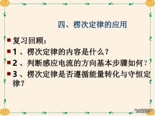 楞次定律的应用一 课件