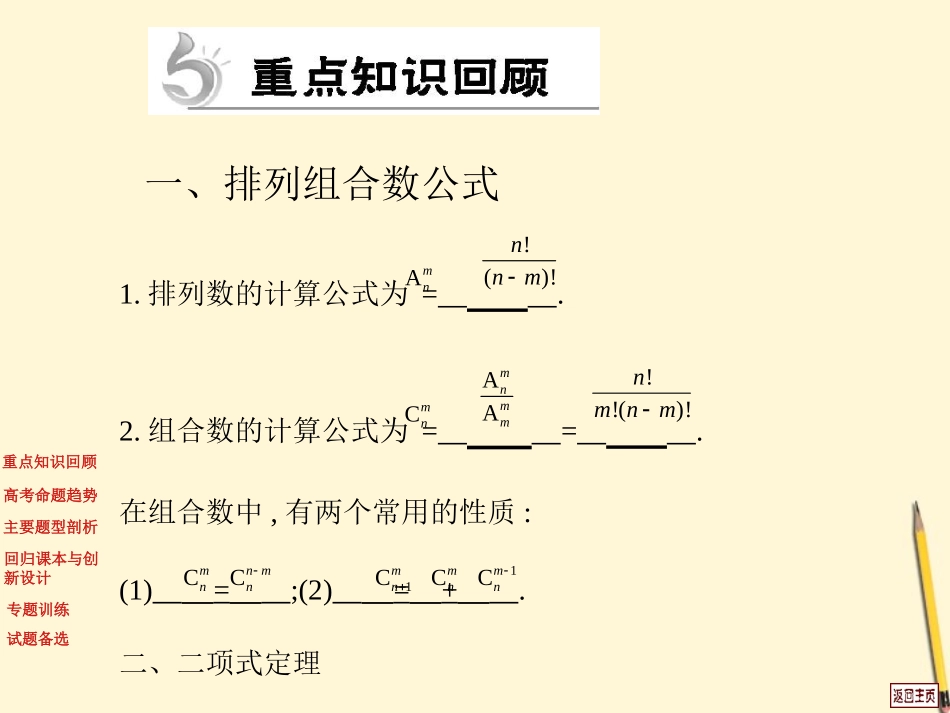 高考数学(热点重点难点专题透析)专题复习 第7专题计数原理与概率统计课件 理 课件_第3页