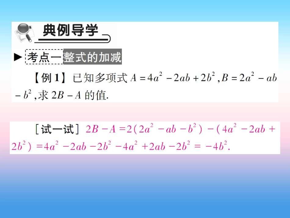 秋七年级数学上册 第三章 整式及其加减 4 整式的加减 第3课时 整式的加减作业课件 (新版)北师大版 课件_第3页