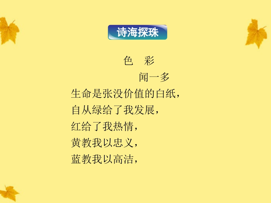 高中语文 25(中国现代诗歌五首)精品课件 粤教版必修2 课件_第2页
