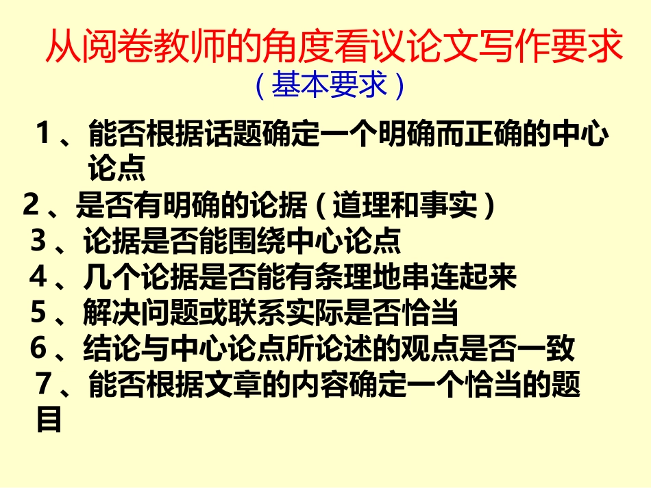 生动清晰的议论课件 新课标 人教版 课件_第2页