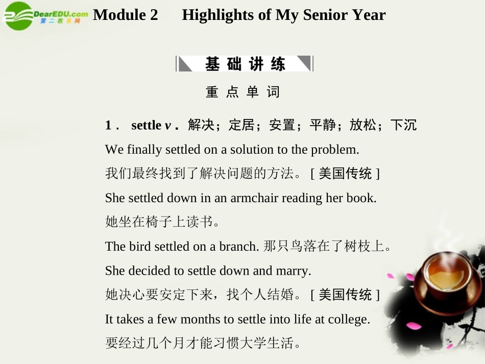 高考英语一轮复习 Module2课件 外研版选修7 课件_第1页