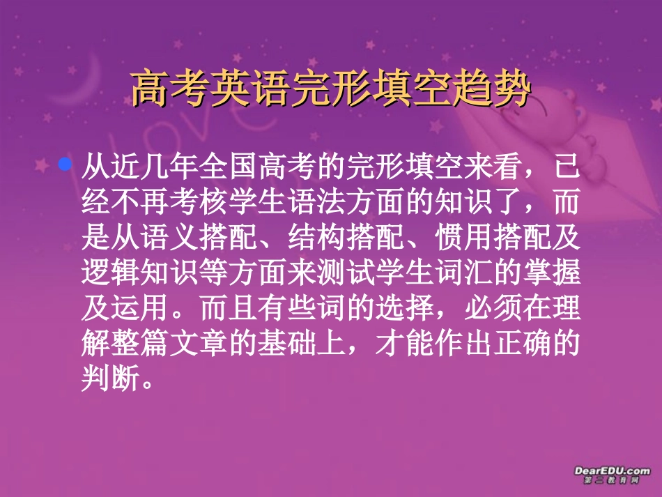 高三英语第二轮专项课件 完形填空课件1 人教版 课件_第2页