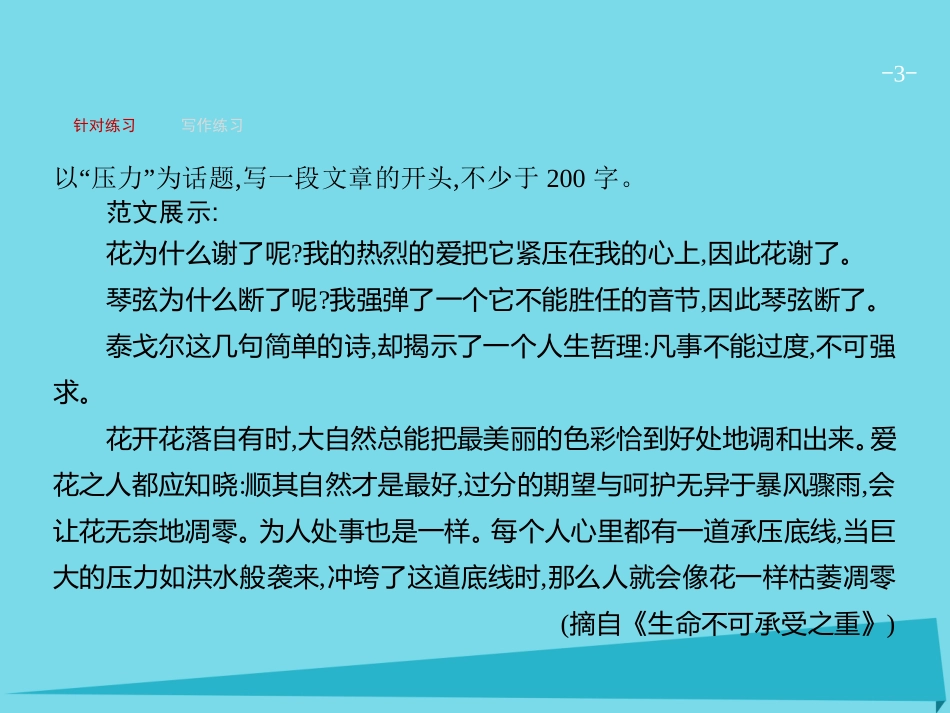 高优指导高考语文一轮复习专题十五高考作文分项写作指导_各个击破写美文第2讲合体裁衣方风流_开头结尾课件苏教版 课件_第3页