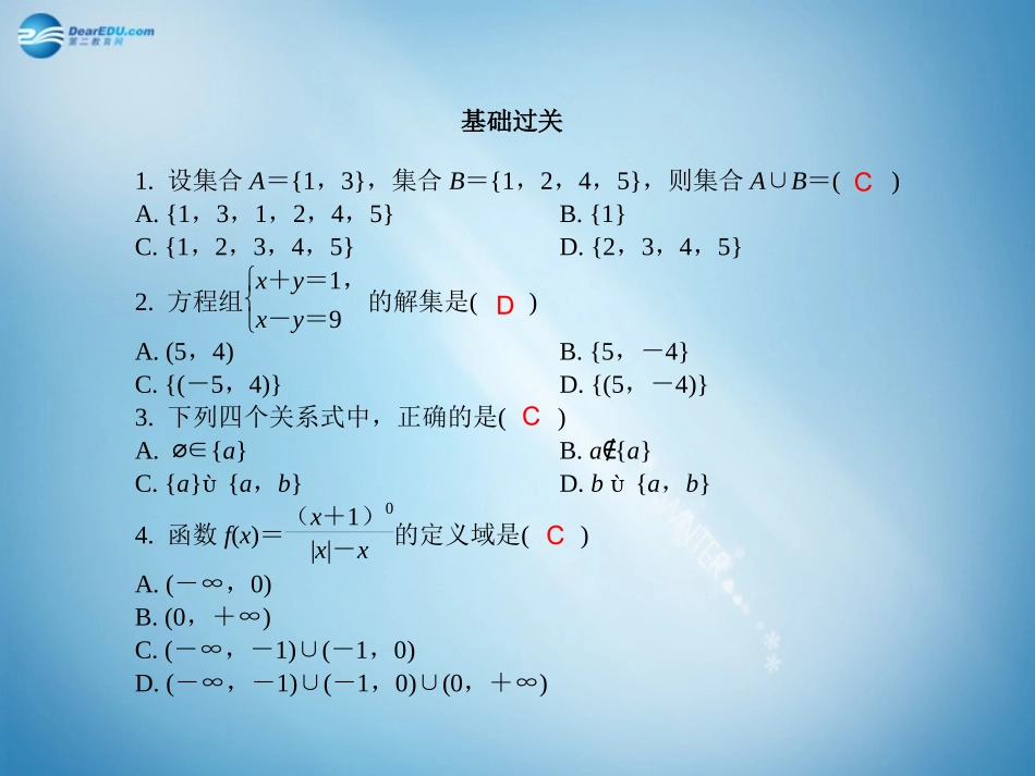 高二数学 专题训练1 集合配套课件_第2页