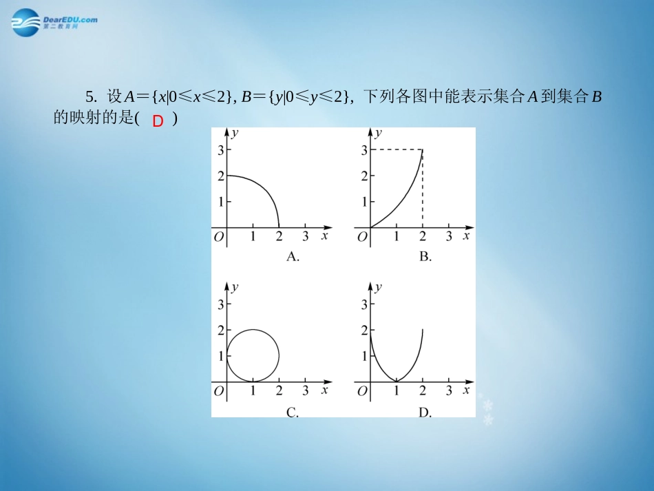 高二数学 专题训练1 集合配套课件_第3页
