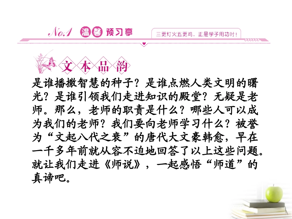 高中语文11师说 课件 新人教版必修3 课件_第3页