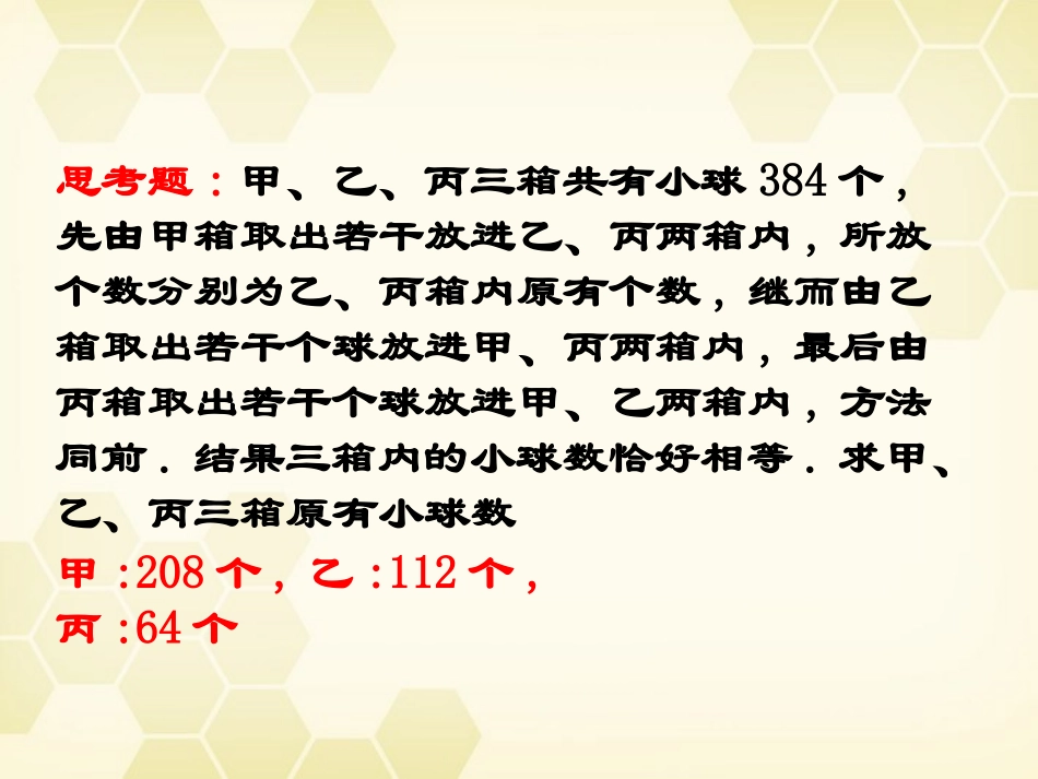 高中数学(直接证明与间接证明)课件3 新人教A版选修2-2 课件_第3页