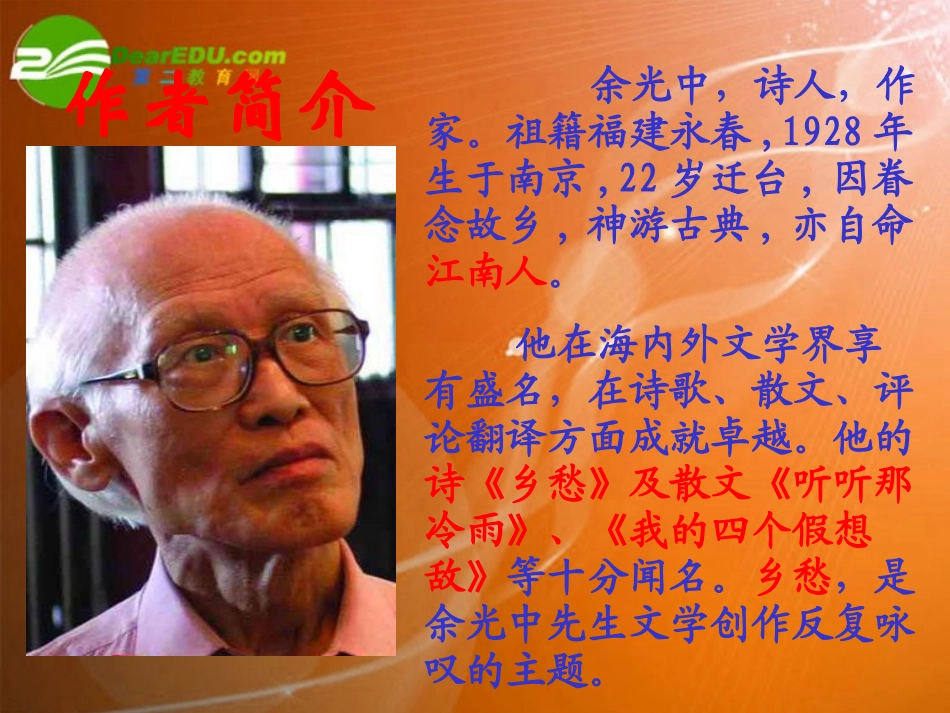 高中语文 313(沙田山居)课件(2) 粤教版必修1 课件_第2页