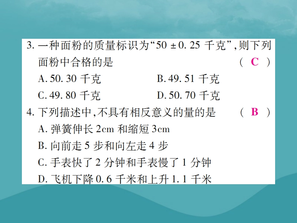 秋七年级数学上册 第一章 有理数 1.1 正数和负数练习课件 (新版)新人教版 课件_第3页