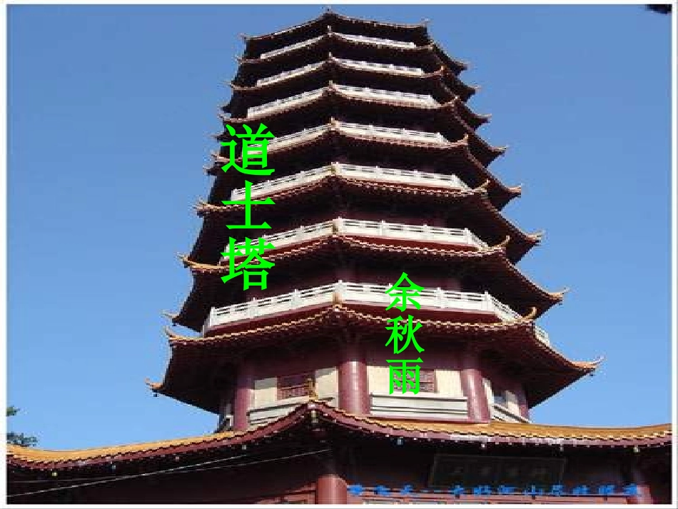 高二语文上册 道士塔课件 人教版第三册 课件_第1页