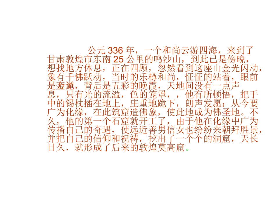 高二语文上册 道士塔课件 人教版第三册 课件_第2页