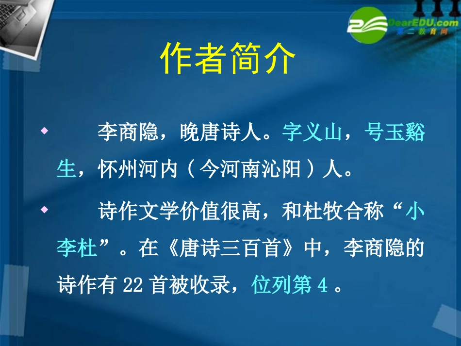 高中语文(锦瑟)课件 语文版必修2 课件_第2页