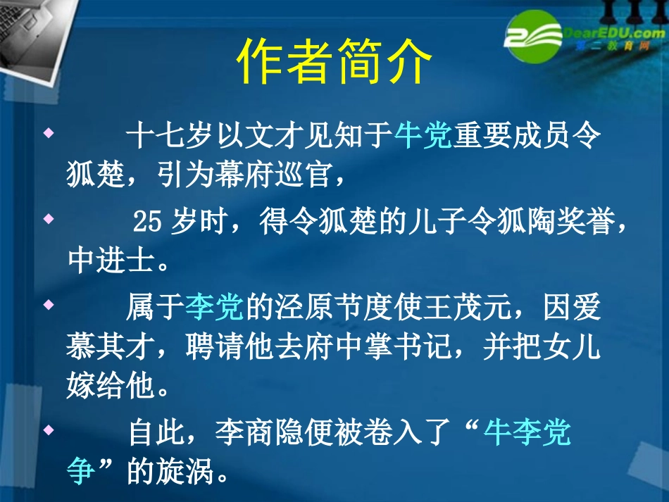 高中语文(锦瑟)课件 语文版必修2 课件_第3页