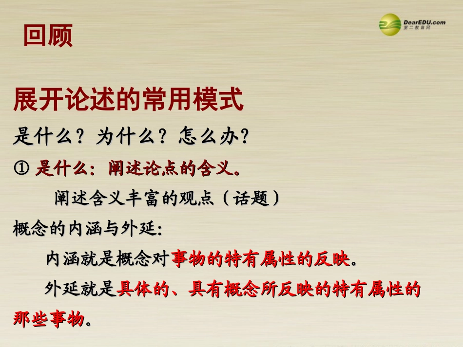 高中语文 论述的展开 分论点的设置课件 新人教版必修4 课件_第2页