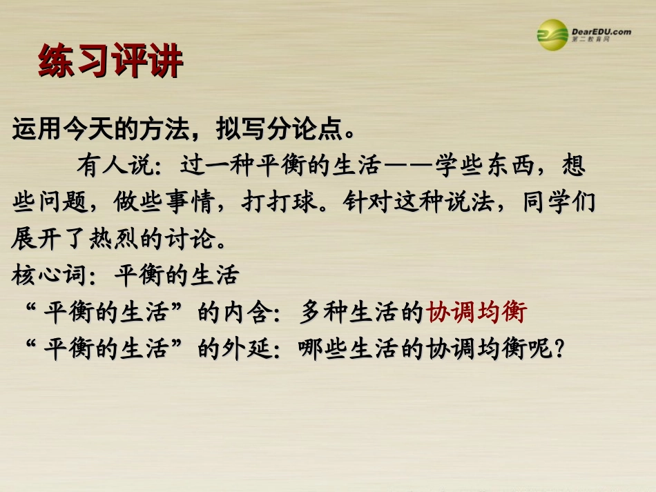 高中语文 论述的展开 分论点的设置课件 新人教版必修4 课件_第3页