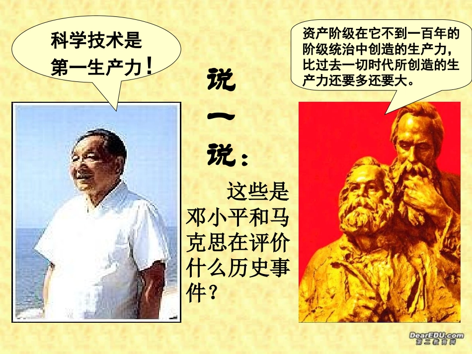 江西省吉安地区初三政治 课件_第2页