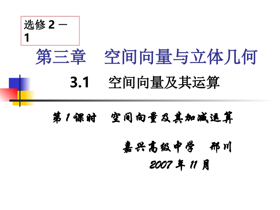 高中数学(空间向量及其加减运算)课件_第3页