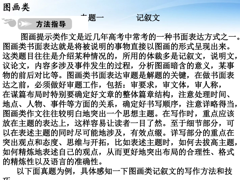 高中英语 写作篇 图画类记叙文课件 人教版 课件_第2页