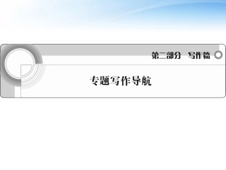 高中英语 写作篇 图画类记叙文课件 人教版 课件