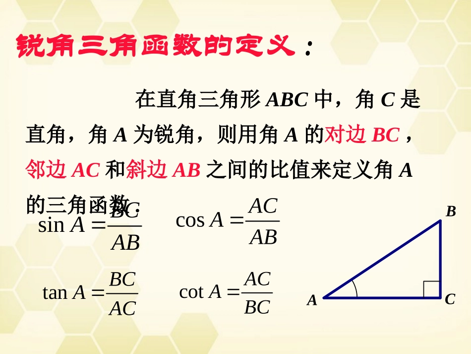 高中数学 121 三角函数的定义1课件 新人教B版必修4 课件_第2页