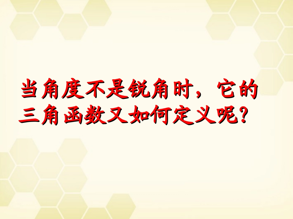 高中数学 121 三角函数的定义1课件 新人教B版必修4 课件_第3页