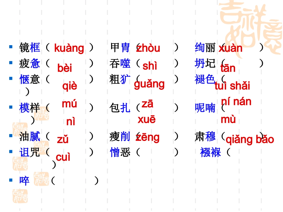 高中语文 第二专题 一流浪人，你若到斯巴课件 苏教版必修2 课件_第3页