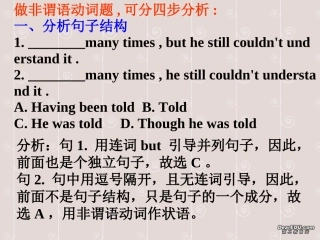 高三英语非谓语动词 解题步骤 人教版0 课件