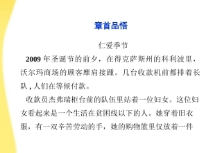 高考语文总复习 第二编第四章章首品悟仁爱季节课件 大纲人教版 课件