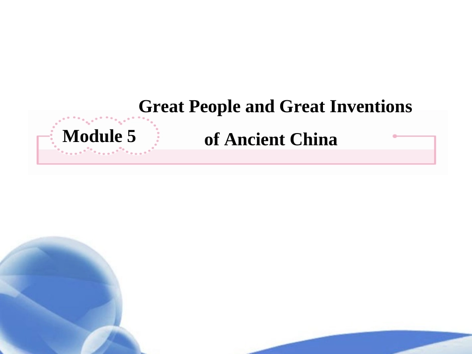 高考英语总复习 Unit5 Great People and Great Inventions of Ancient China精品课件 外研版必修3 课件_第2页