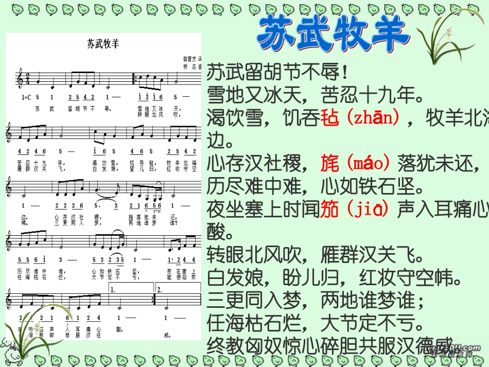 高一语文苏武传课件 人教版 课件_第2页