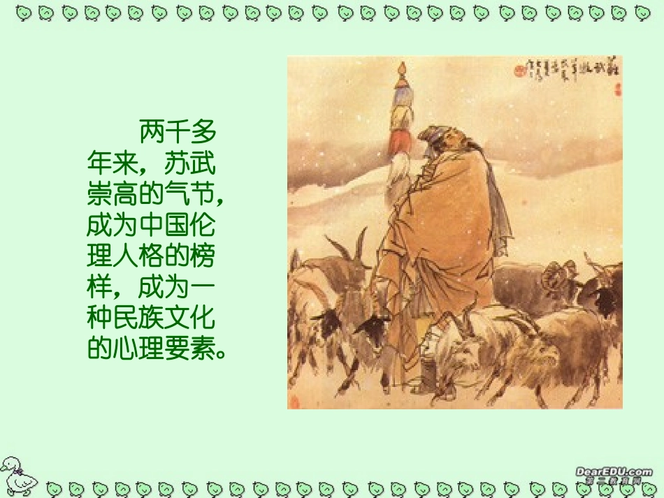 高一语文苏武传课件 人教版 课件_第3页