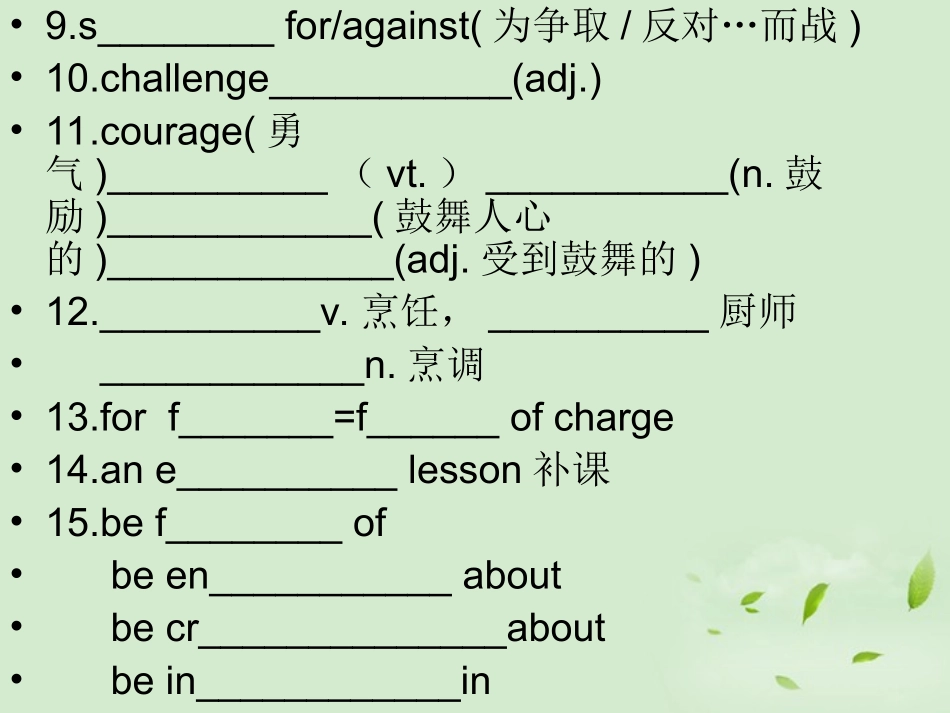 湖南省安仁一中高二英语(单词复习)课件_第2页