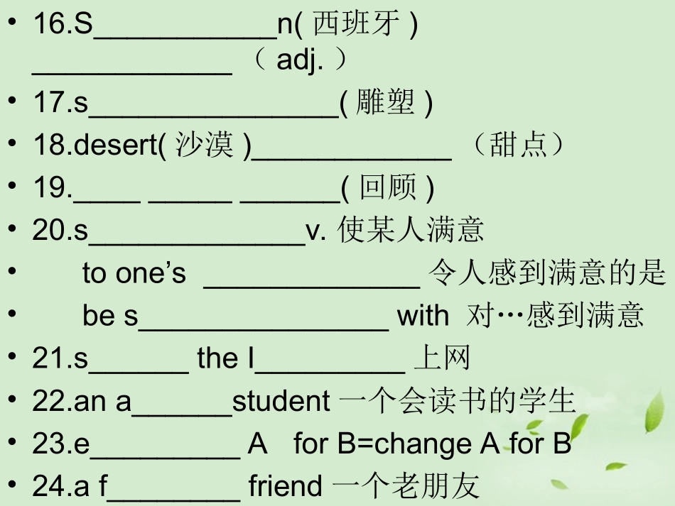 湖南省安仁一中高二英语(单词复习)课件_第3页