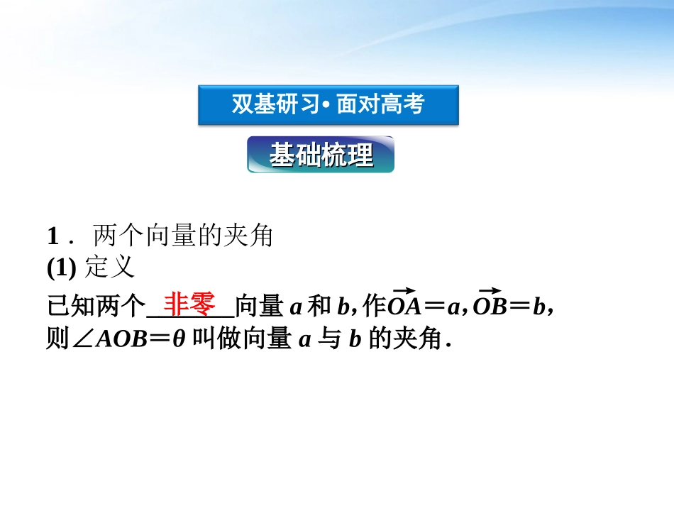 高考数学总复习 第4章第3课时平面向量的数量积及平面向量的应用精品课件 文 新人教B版 课件_第3页
