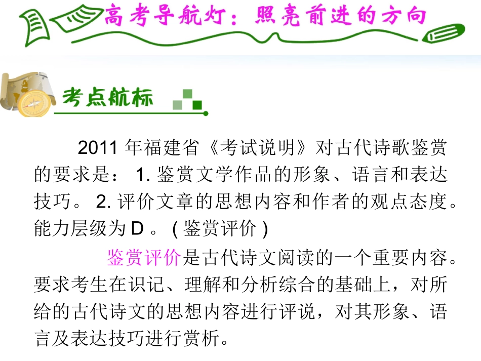 福建专用高考语文一轮复习 第3章第1节 鉴赏古代诗歌的形象、语言和表达技巧课件 新人教版 课件_第2页