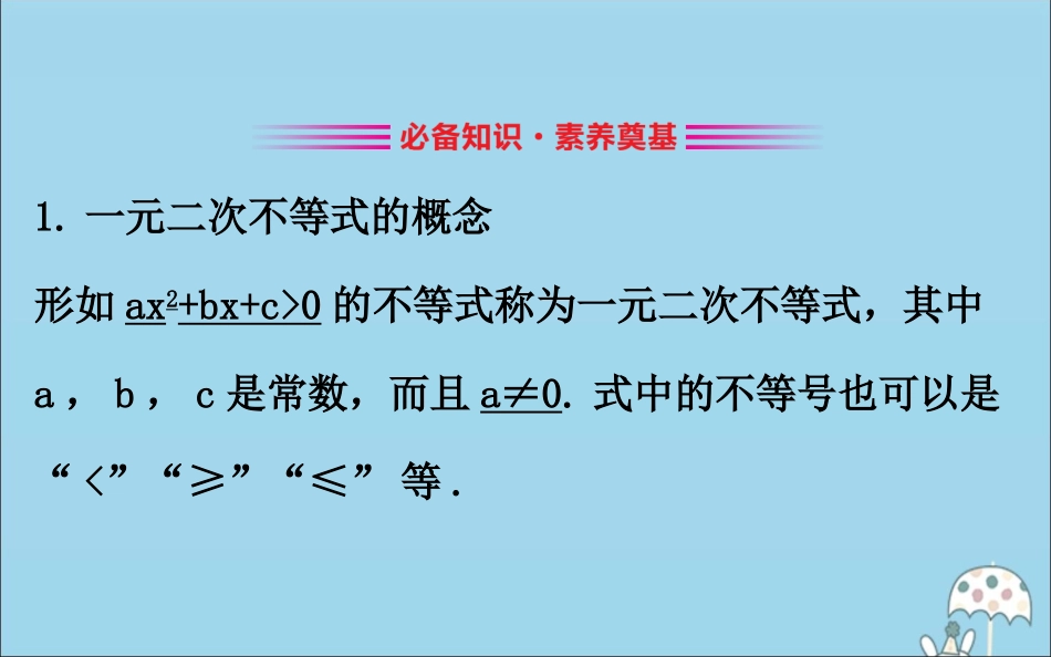 高中数学 第二章 等式与不等式 223 一元二次不等式的解法课件 新人教B版必修1 课件_第3页