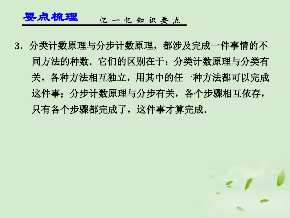 高考数学一轮复习讲义 10.1 分类计数原理与分步计数原理课件_第3页