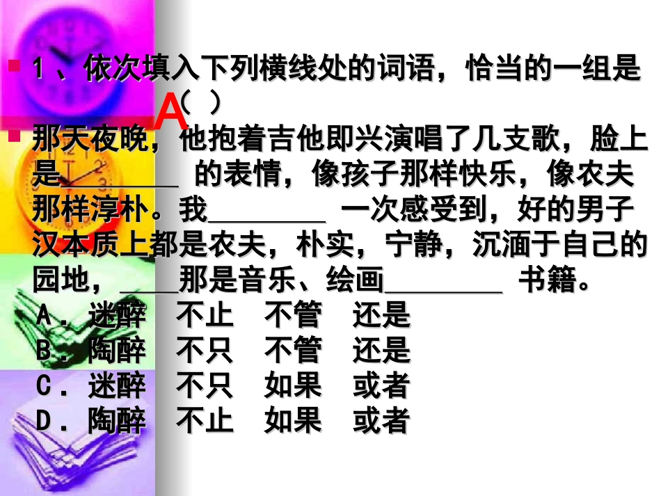 高考语文二轮专题复习课件五(下)：实词练习 高考语文总复习专题复习课件：语言知识系列(二)(打包10套) 高考语文总复习专题复习课件：语言知识系列(二)(打包10套)_第2页