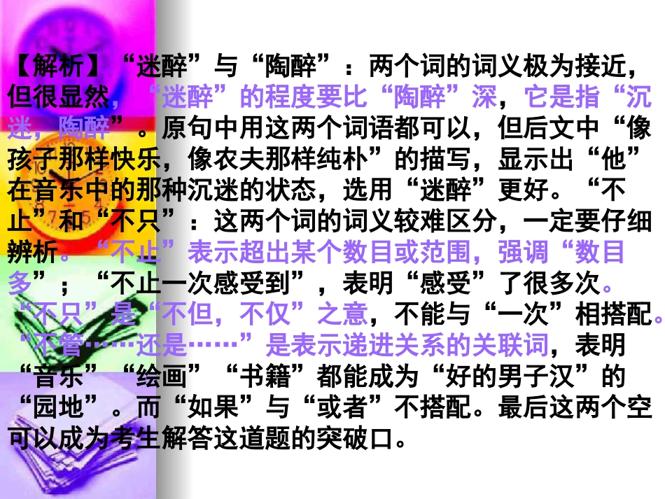 高考语文二轮专题复习课件五(下)：实词练习 高考语文总复习专题复习课件：语言知识系列(二)(打包10套) 高考语文总复习专题复习课件：语言知识系列(二)(打包10套)_第3页