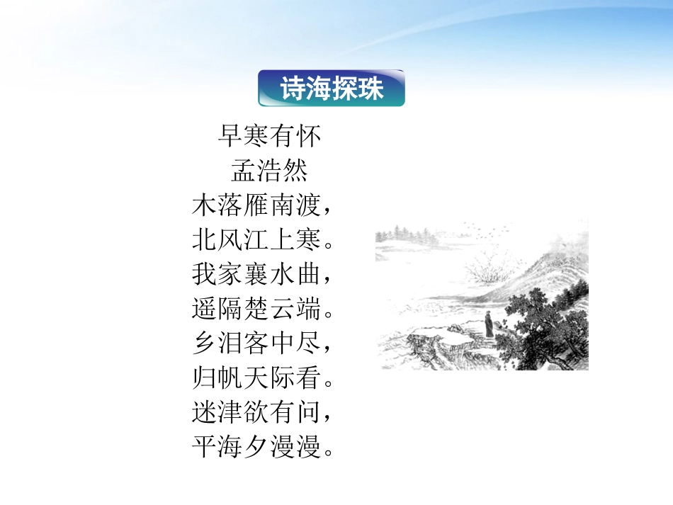 高中语文 第一单元第2课谈中国诗精品课件 语文版必修5 课件_第2页