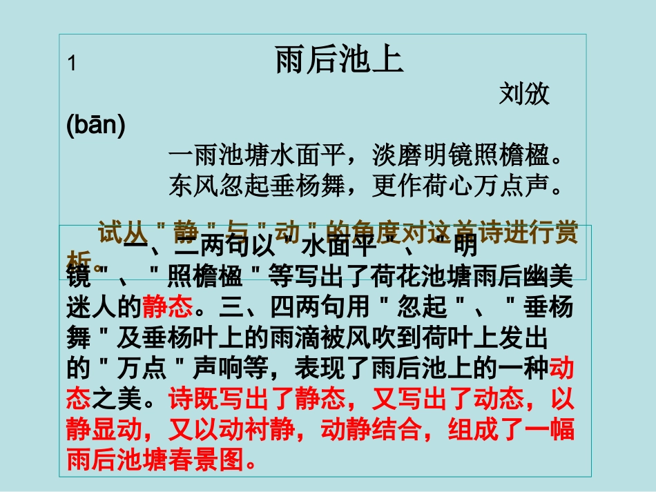 高中语文 诗歌鉴赏表达技巧压轴练习课件_第3页