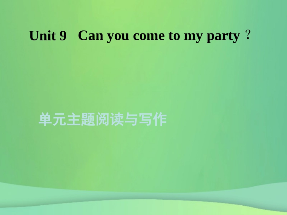 秋八年级英语上册 Unit 9 Can you come to my party主题阅读与写作课件 (新版)人教新目标版 课件_第1页