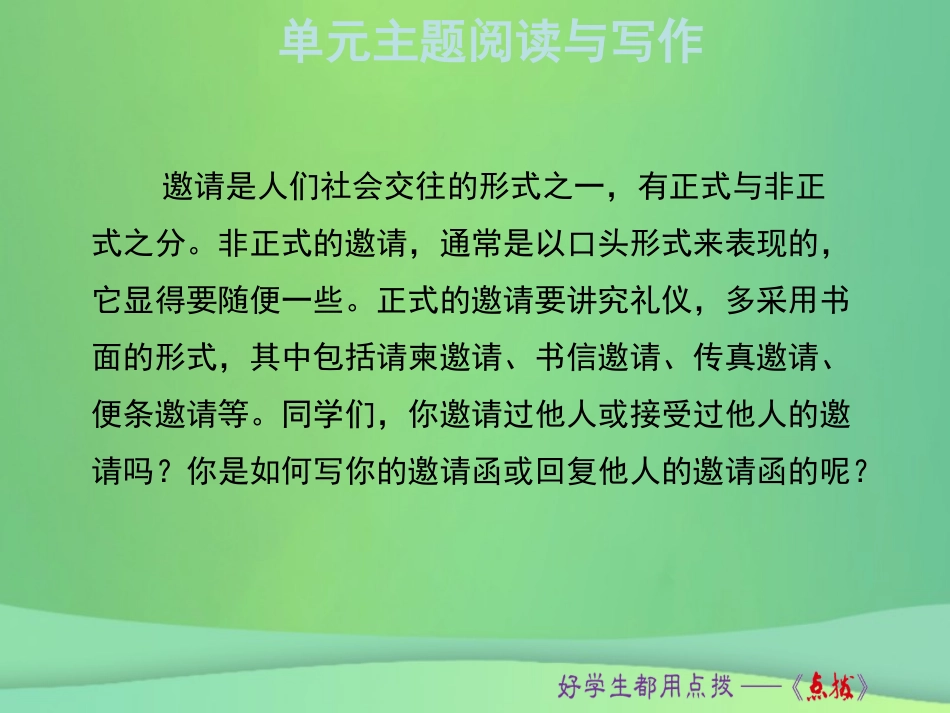 秋八年级英语上册 Unit 9 Can you come to my party主题阅读与写作课件 (新版)人教新目标版 课件_第2页
