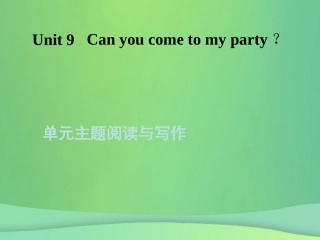 秋八年级英语上册 Unit 9 Can you come to my party主题阅读与写作课件 (新版)人教新目标版 课件