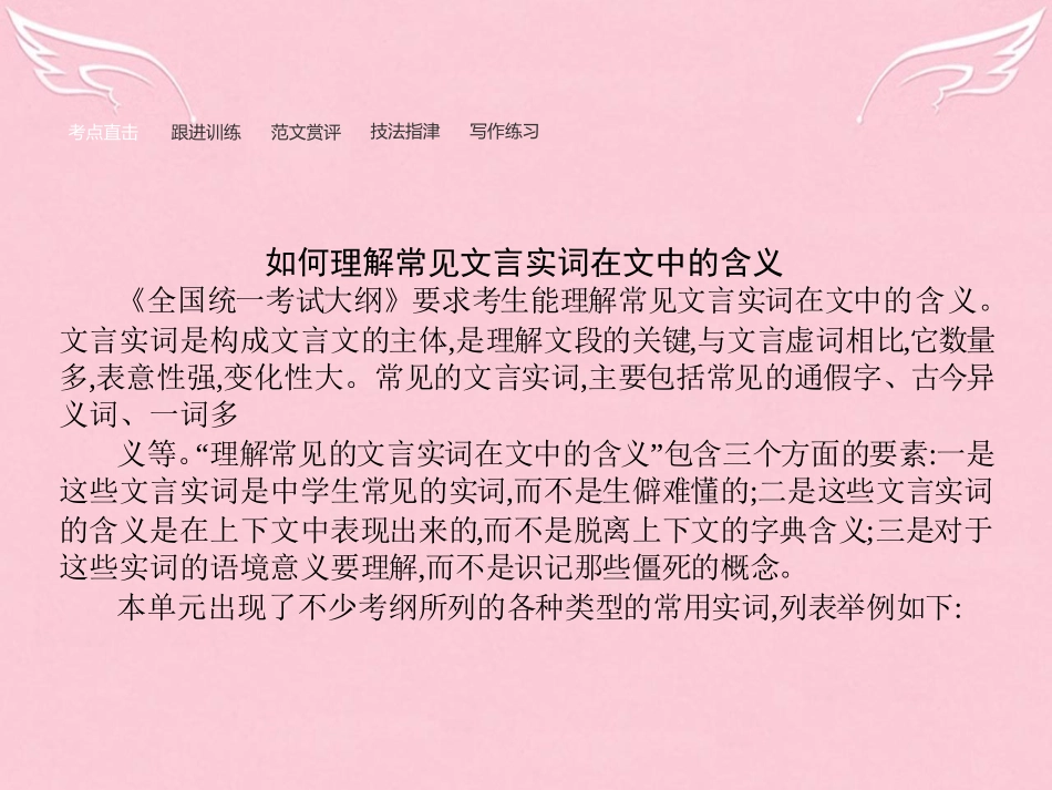 高中语文第4单元情动于衷而形于言单元知能整合课件语文版必修1 课件_第2页