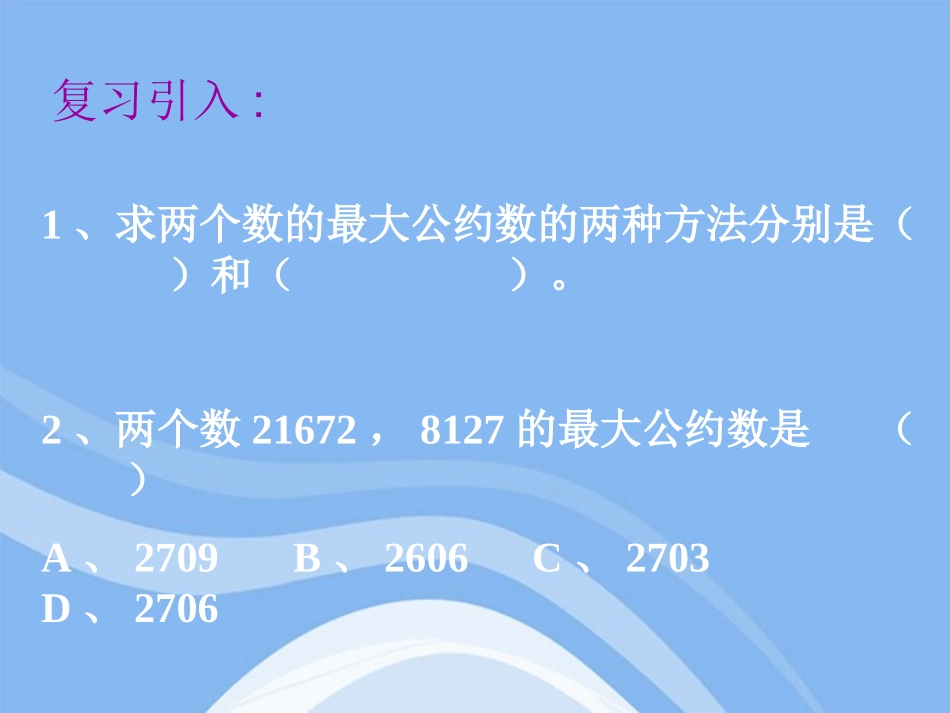 高中数学 132(算法案例(秦九韶算法))课件 新人教B版必修3 课件_第2页