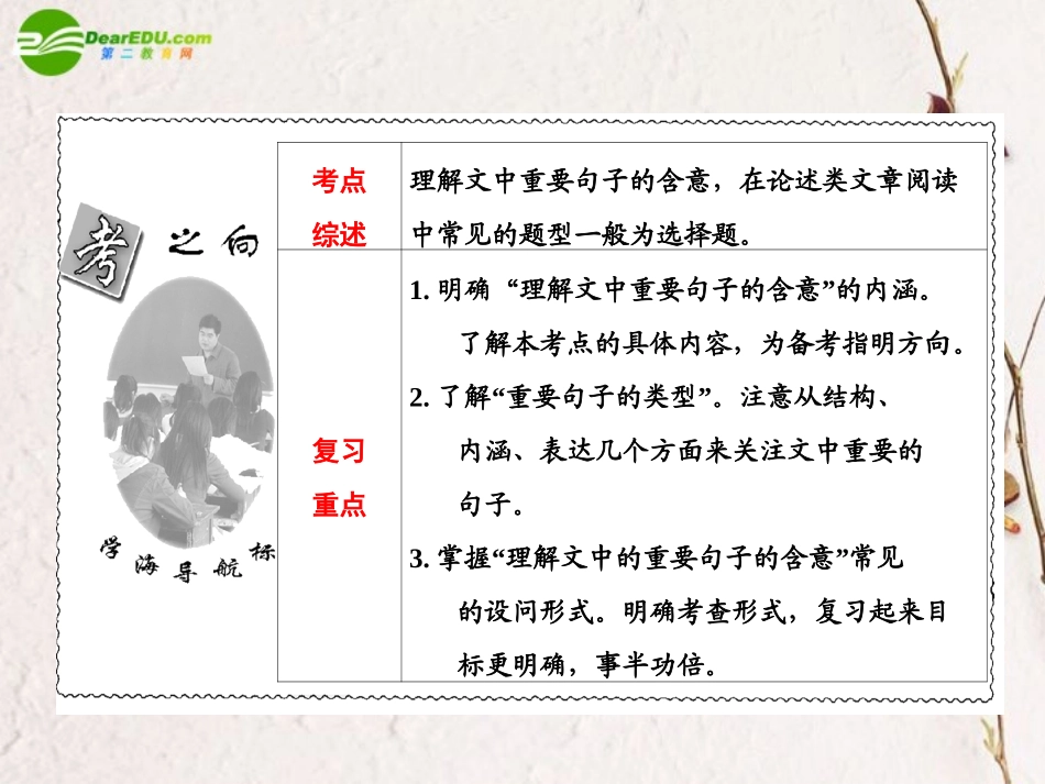 高考语文一轮复习 理解文中重要句子的含意课件_第2页