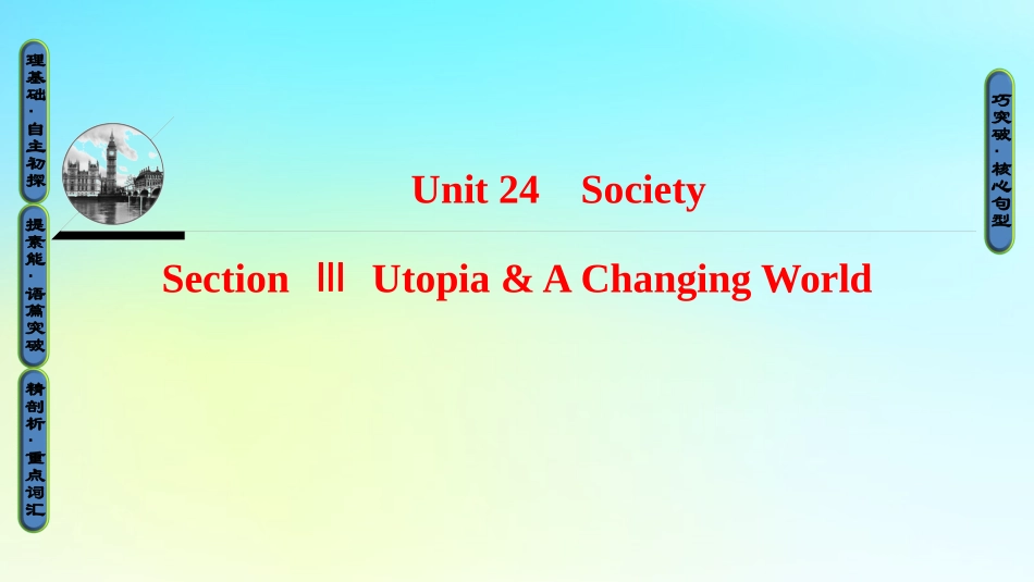 英语 Unit 24 Society Section Ⅲ Utopia  A Changing World课件 北师大版选修8 课件_第1页