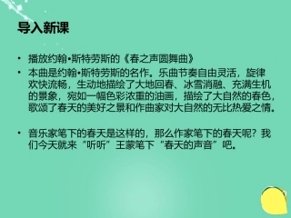 高中语文第13课春之声课件粤教版必修3 课件